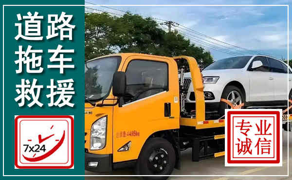 浦东新拖车救援,汽车救援拖车电话