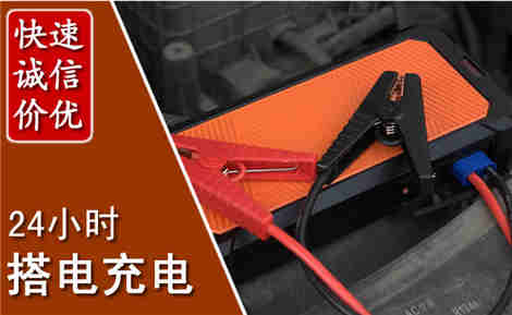 浦东新汽车搭电场景与案例