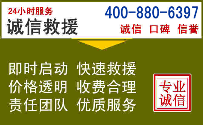 浦东新汽车救援电话 浦东新汽车救援电话